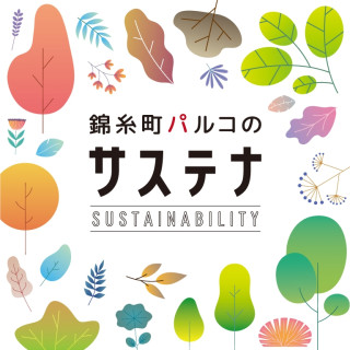 「墨田区SDGs宣言」するショップが続々誕生