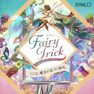 Art＆Culture Days「Fairy Trick」
