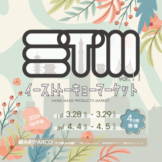 【期間限定イベント】イーストトーキョーマーケット開催