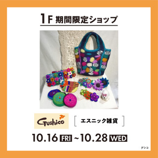 １F 期間限定SHOP
