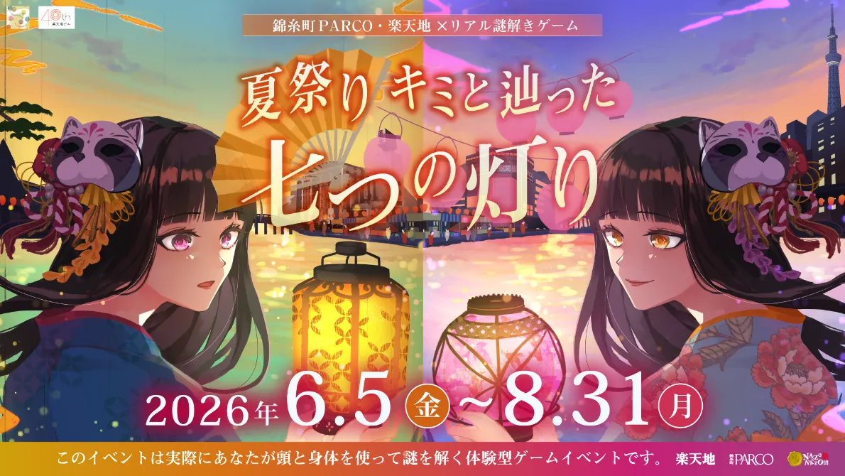 夏祭り