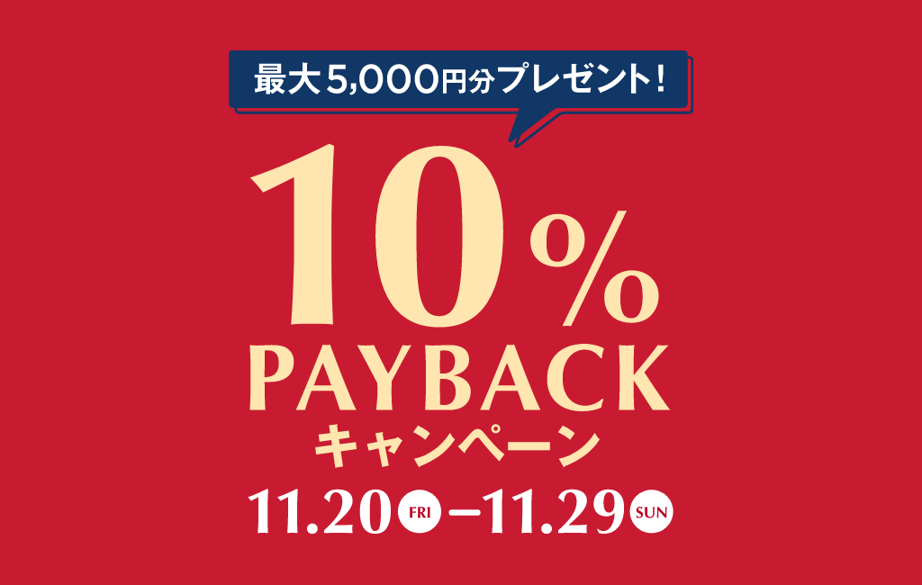 10%PAYBACKキャンペーン | 錦糸町PARCO