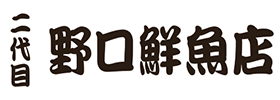 二代目　野口鮮魚店