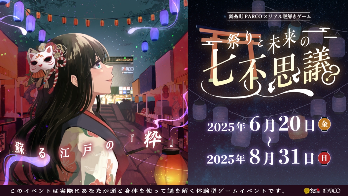 祭りと未来の七不思議